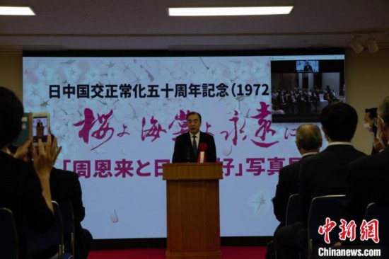 中國駐日大使孔鉉佑出席“海棠櫻花永相傳——周恩來與中日友好”圖片展開幕式
