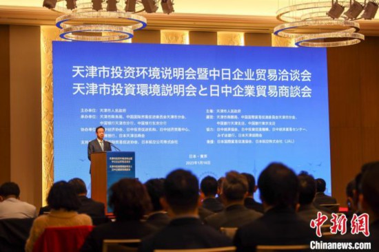 打造外贸新优势天津在日本东京召开投资环境说明会