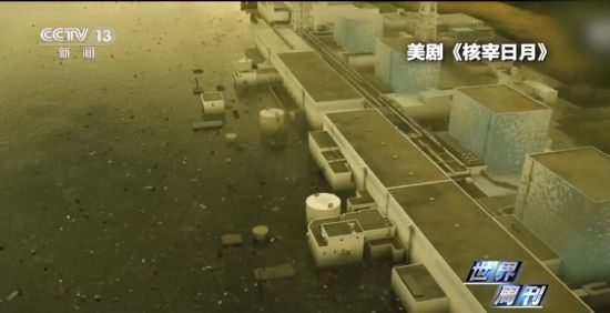 世界周刊丨日本核污染水排海之“禍”