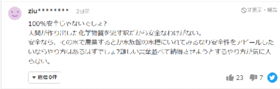 日本网友反对核污水排海的留言。（来源：网络截图）