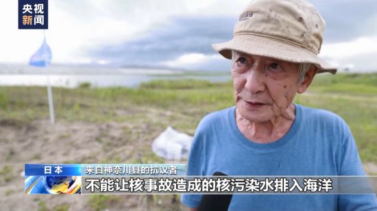 日本多地民眾在福島集會抗議核污染水排海