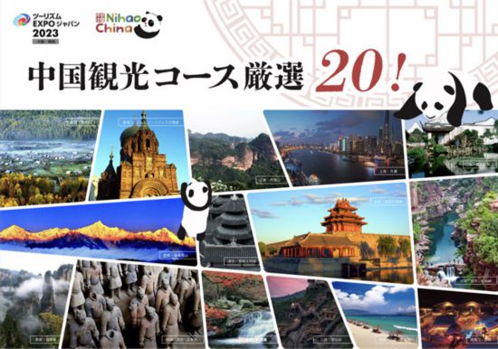 中國駐大阪旅游辦事處官方網站公布的《中國旅游精品路線20選》頁面截圖。