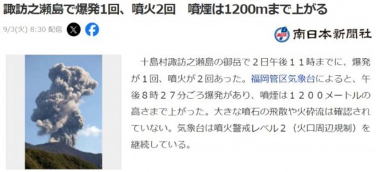 圖片來源：南日本新聞社報道截圖