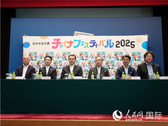 7月23日，“2025中国节”发布会在东京举行。人民网 许可摄