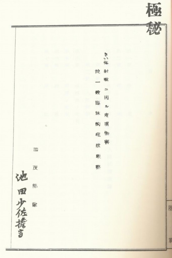 池田苗夫撰写的实验报告影印照片。新华社发